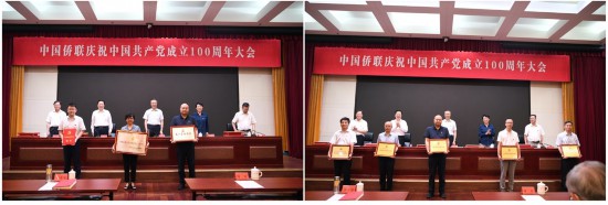 中国侨联召开庆祝中国共产党成立100周年大会