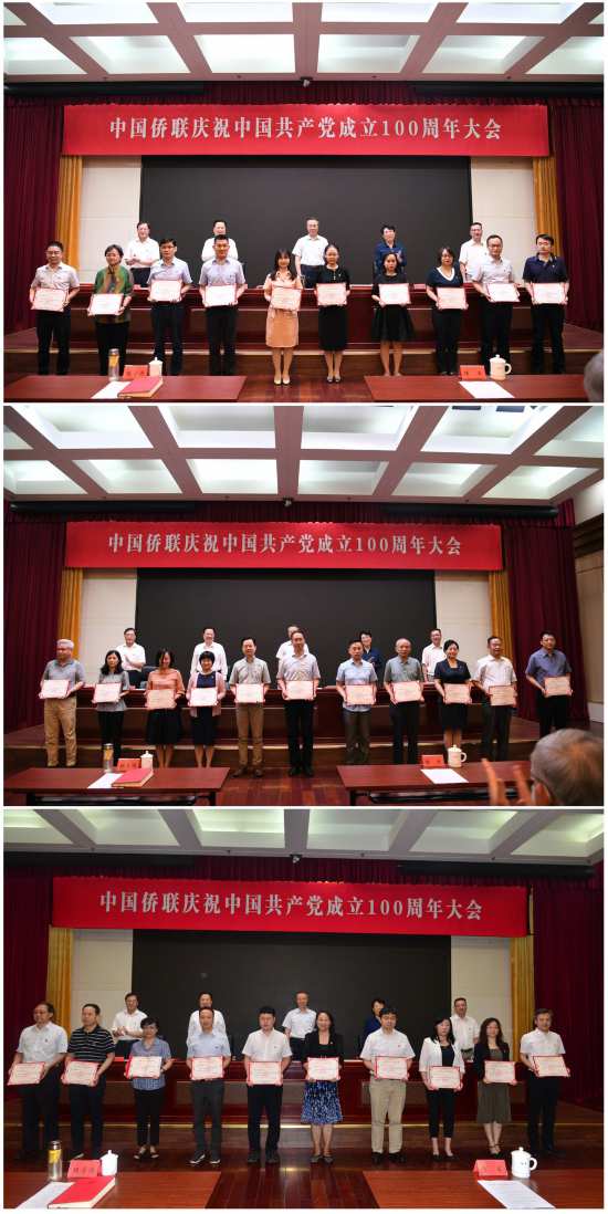 中国侨联召开庆祝中国共产党成立100周年大会