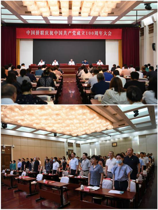 中国侨联召开庆祝中国共产党成立100周年大会