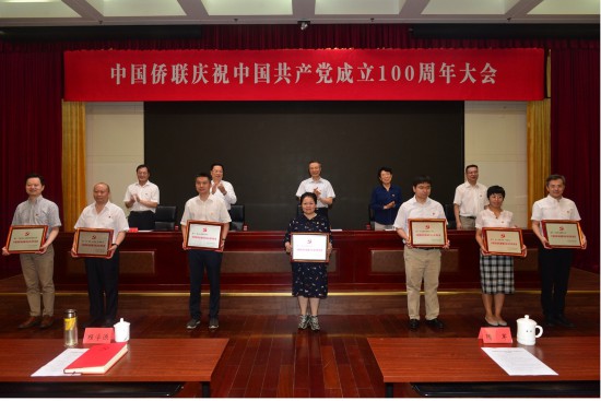 中国侨联召开庆祝中国共产党成立100周年大会