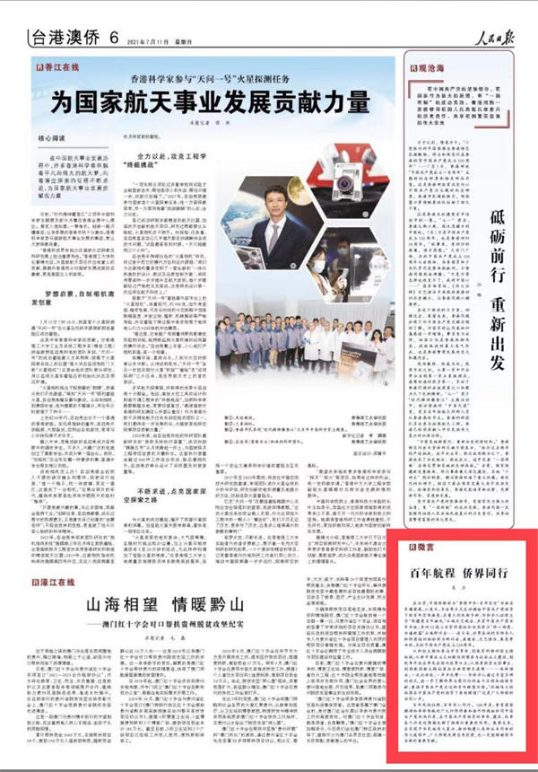 人民日报报道：百年航程 侨界同行