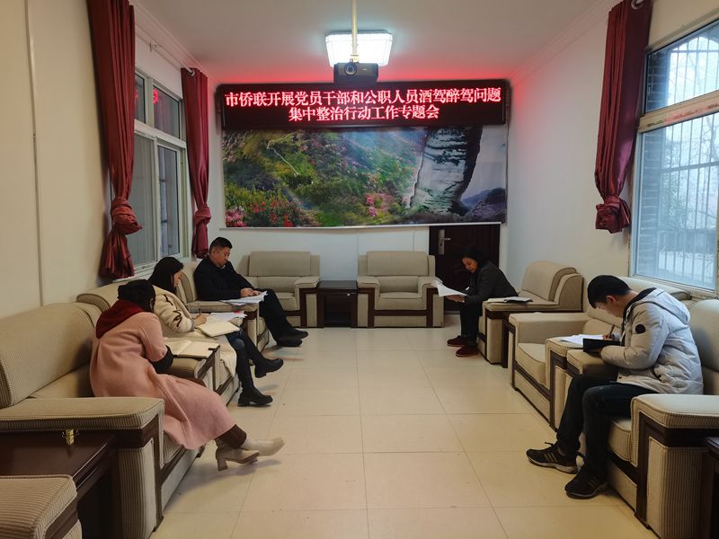 铜仁市侨联组织召开党员干部和公职人员酒驾醉驾问题集中整治行动工作专题会